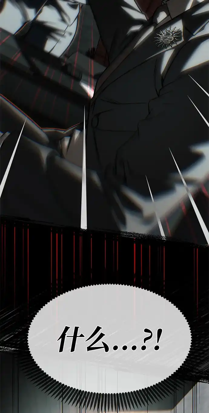 潜入！财阀学校 第106话 第4页