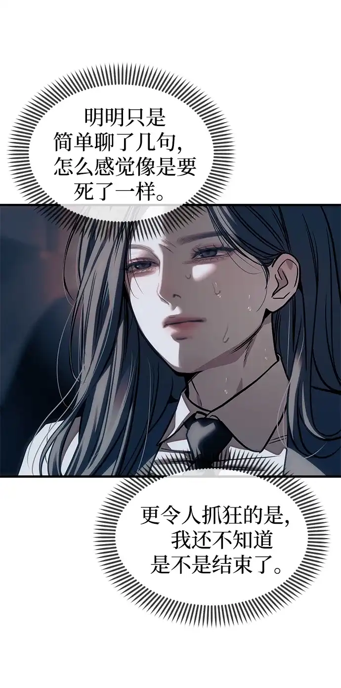 潜入！财阀学校 第106话 第40页