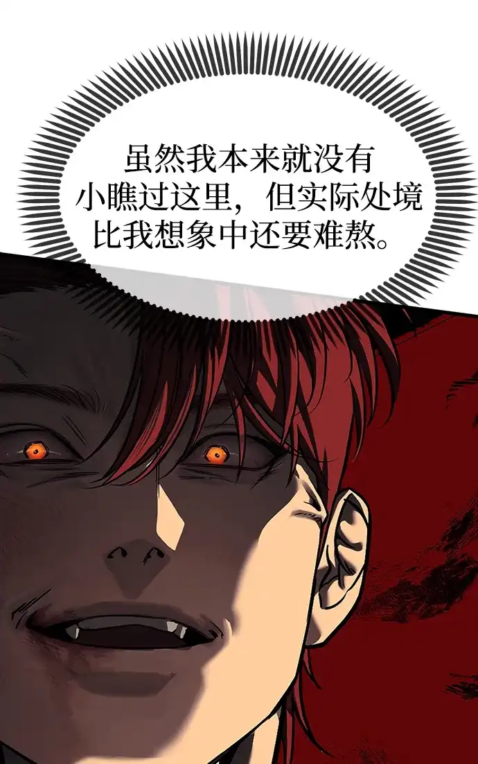 潜入！财阀学校 第106话 第41页