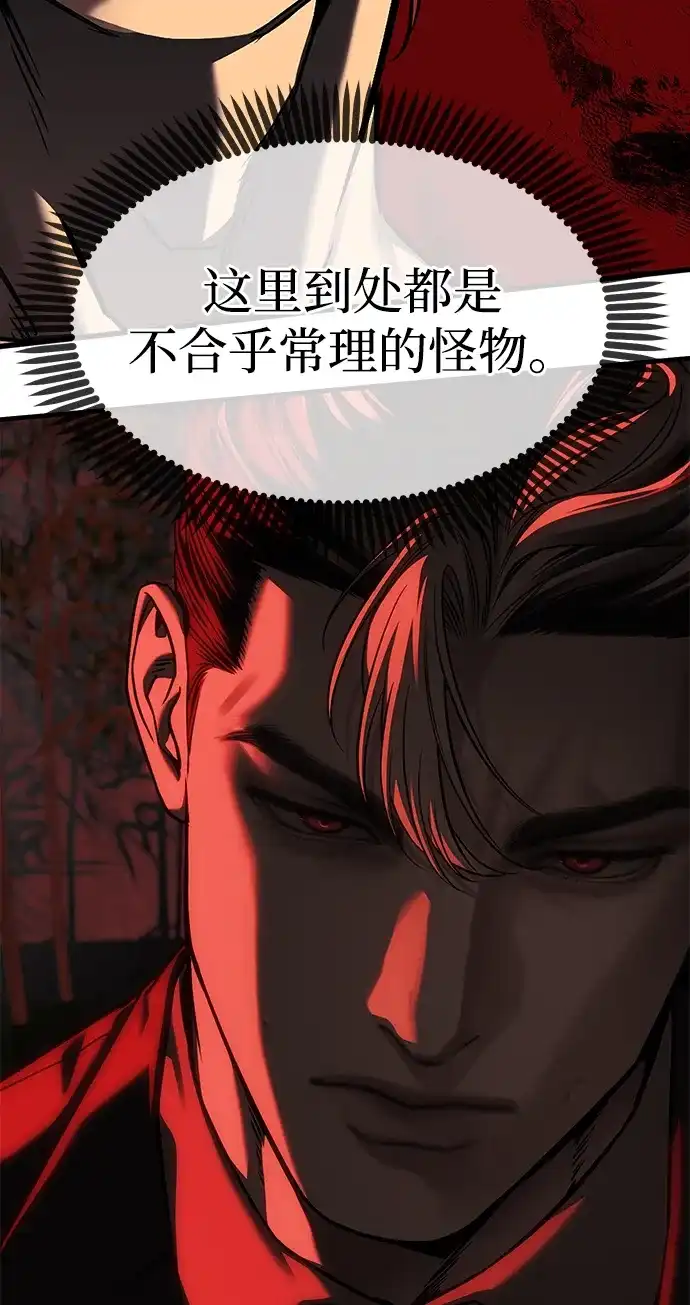 潜入！财阀学校 第106话 第42页