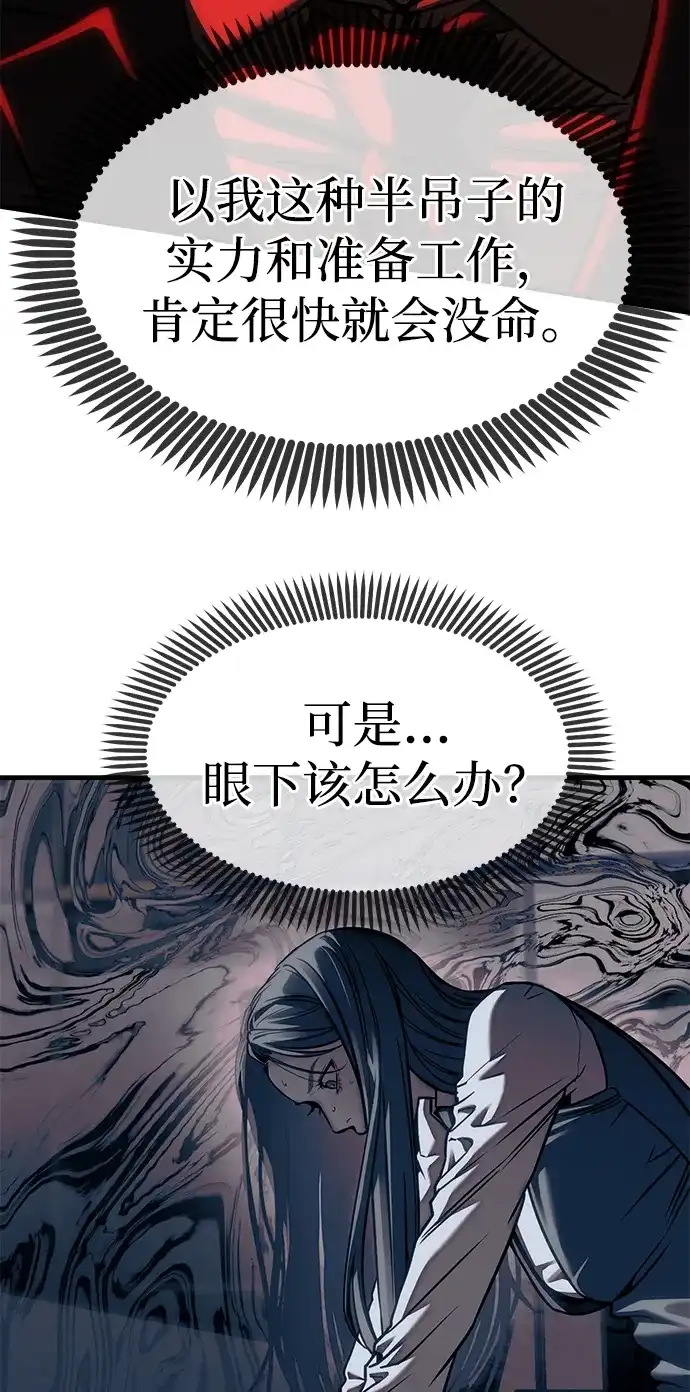 潜入！财阀学校 第106话 第43页