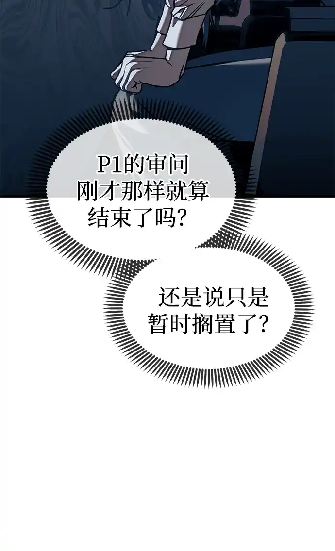 潜入！财阀学校 第106话 第44页