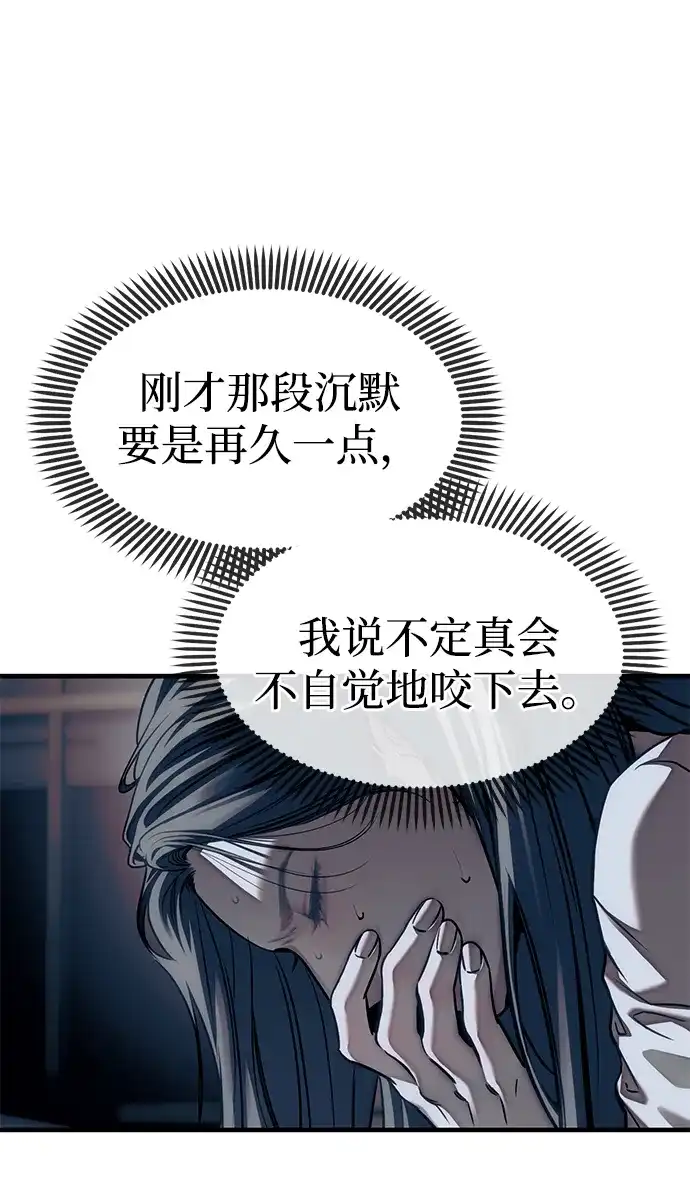 潜入！财阀学校 第106话 第45页