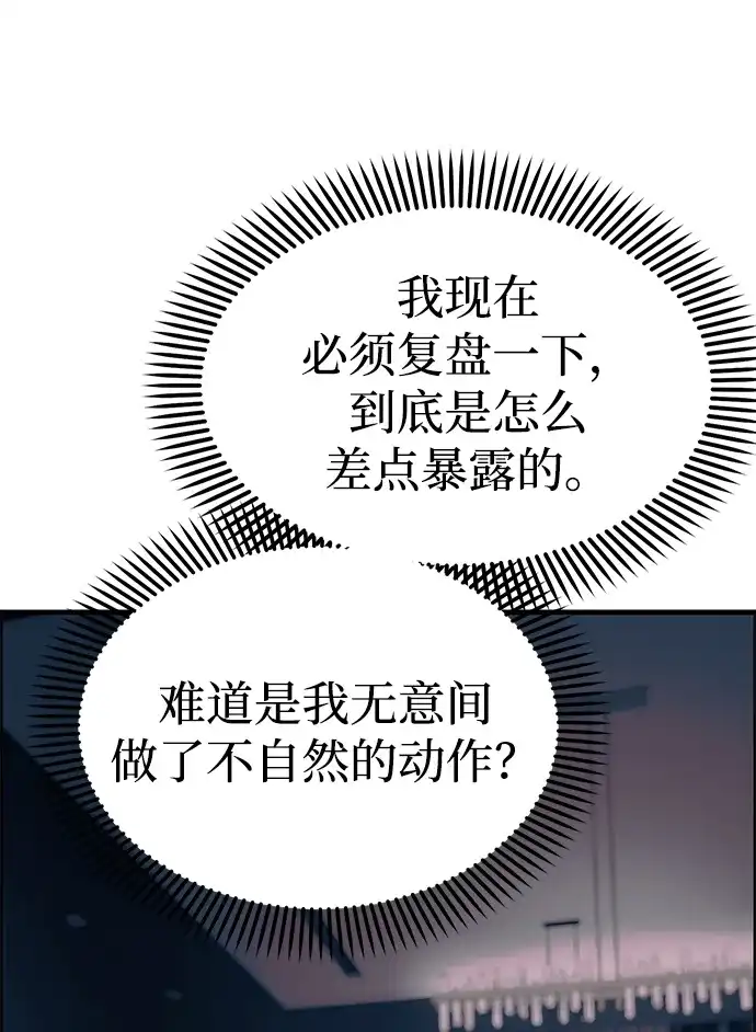 潜入！财阀学校 第106话 第46页