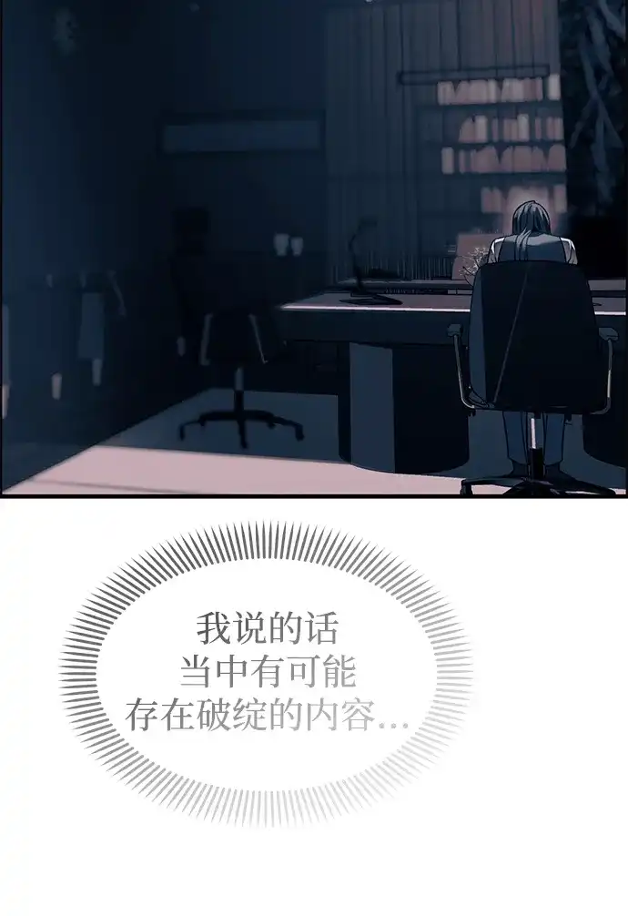 潜入！财阀学校 第106话 第47页
