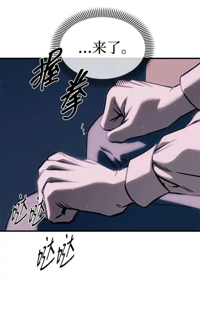 潜入！财阀学校 第106话 第53页