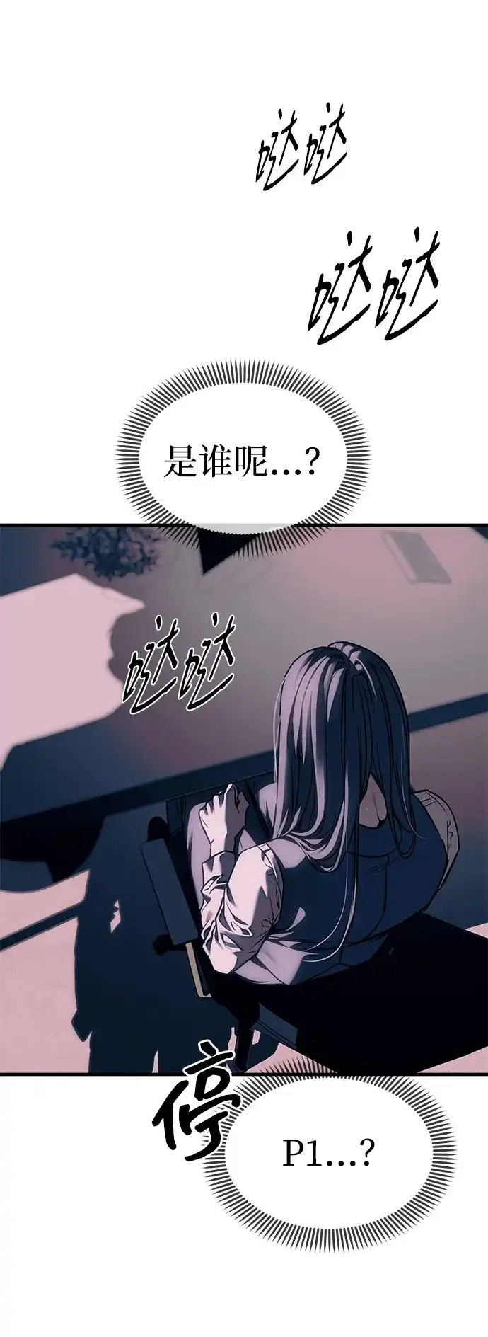 潜入！财阀学校 第106话 第54页