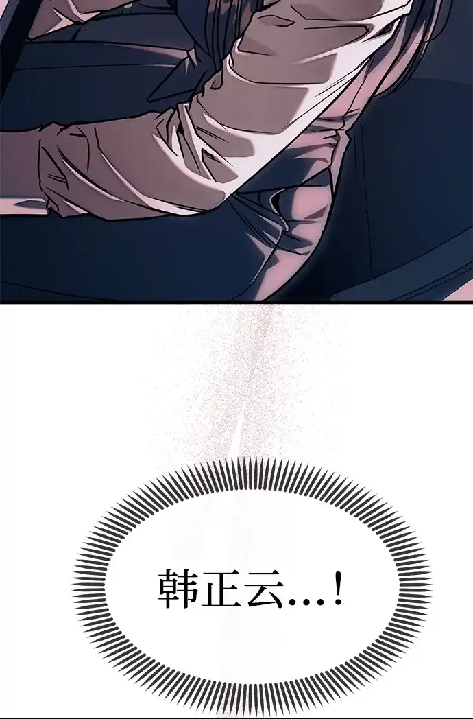 潜入！财阀学校 第106话 第59页
