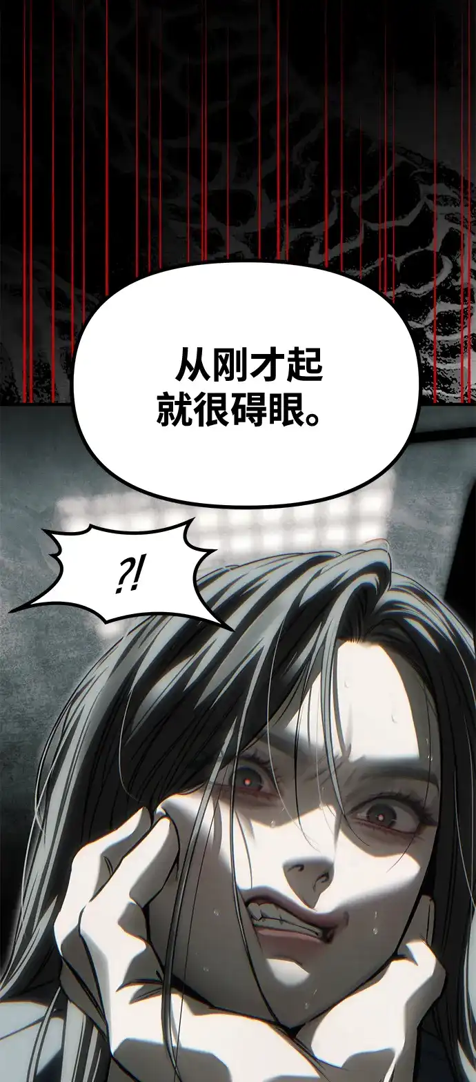 潜入！财阀学校 第106话 第6页