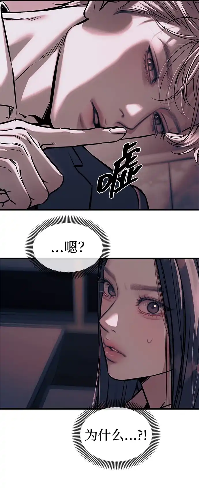 潜入！财阀学校 第106话 第60页