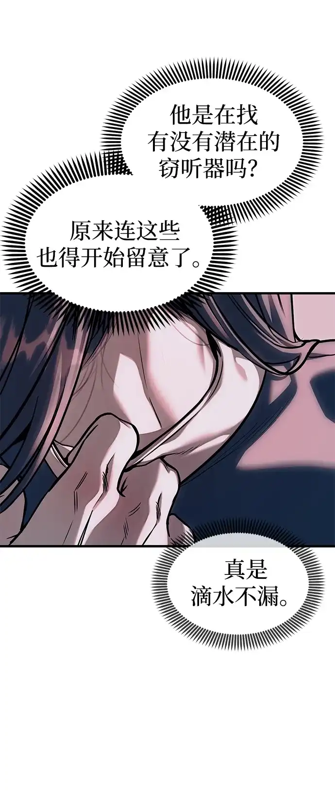 潜入！财阀学校 第106话 第62页