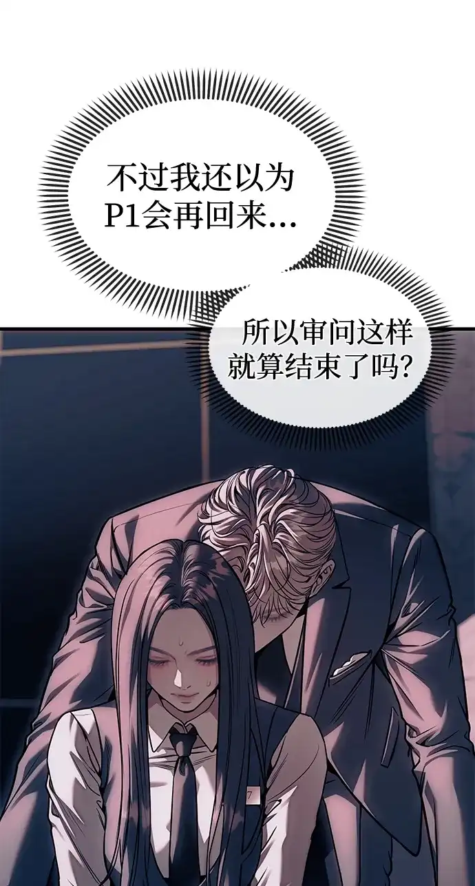 潜入！财阀学校 第106话 第63页