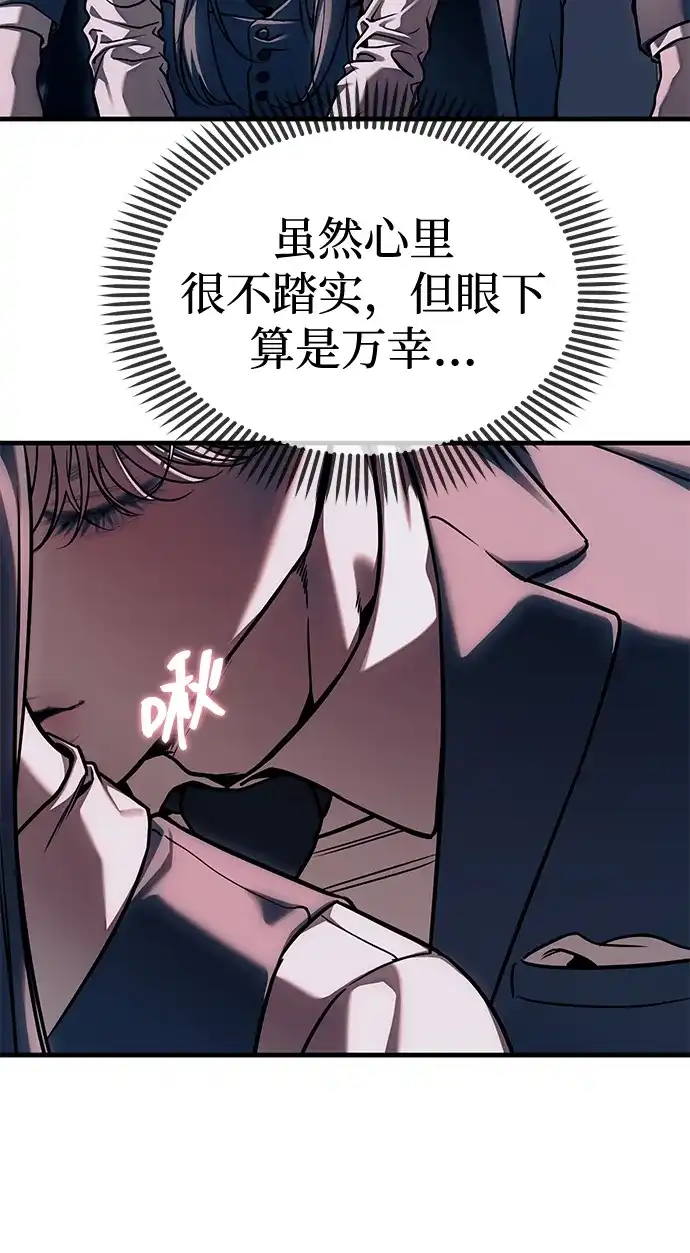 潜入！财阀学校 第106话 第64页
