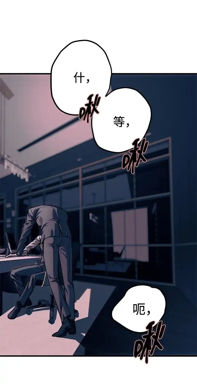 潜入！财阀学校 第106话 第67页