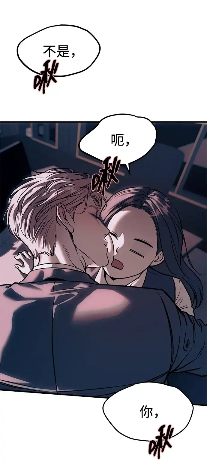 潜入！财阀学校 第106话 第68页