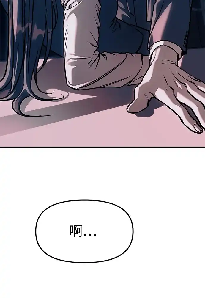潜入！财阀学校 第106话 第71页