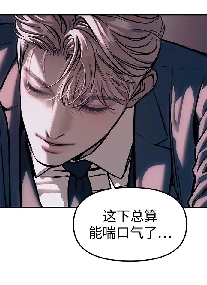 潜入！财阀学校 第106话 第72页