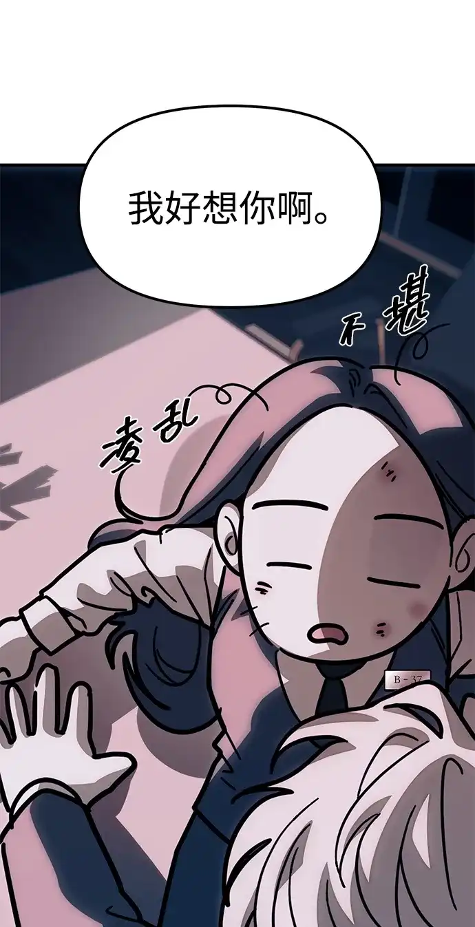 潜入！财阀学校 第106话 第73页