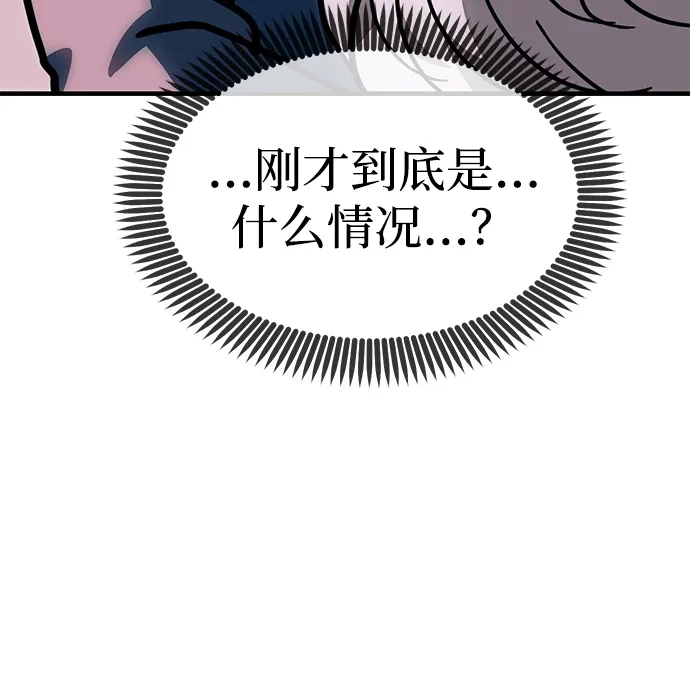 潜入！财阀学校 第106话 第74页