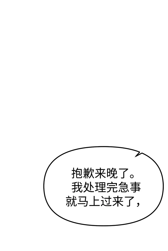 潜入！财阀学校 第106话 第75页