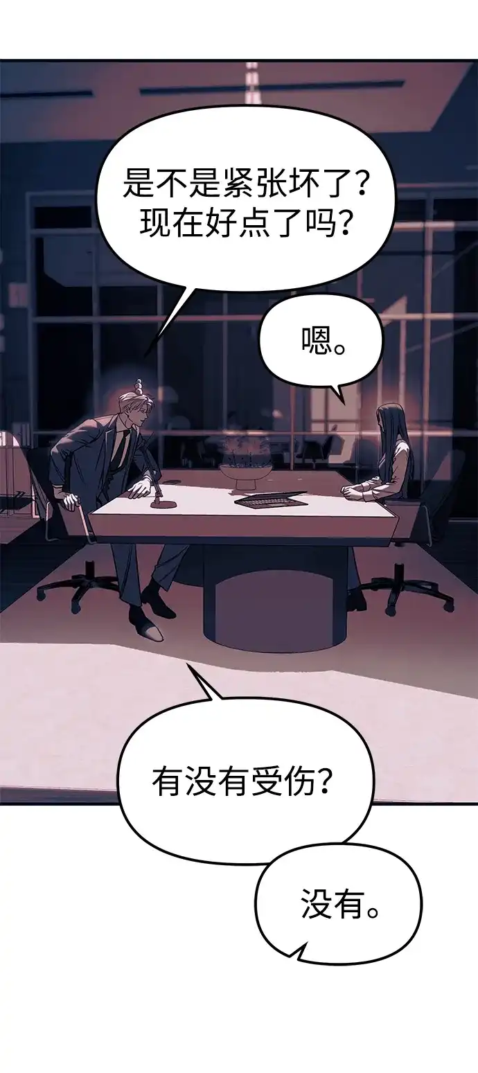 潜入！财阀学校 第106话 第76页