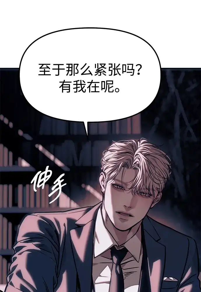 潜入！财阀学校 第106话 第77页