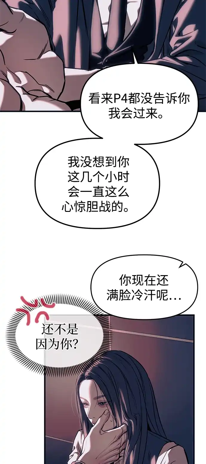 潜入！财阀学校 第106话 第78页