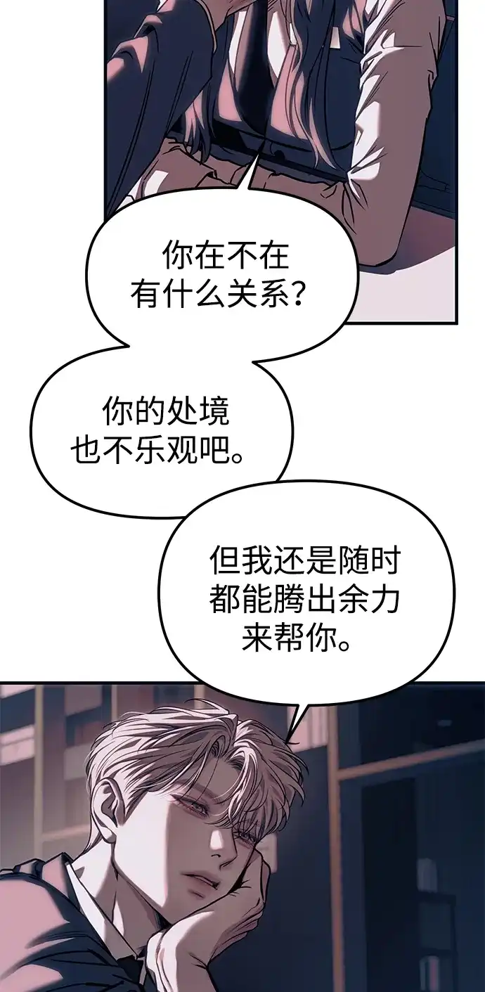 潜入！财阀学校 第106话 第79页