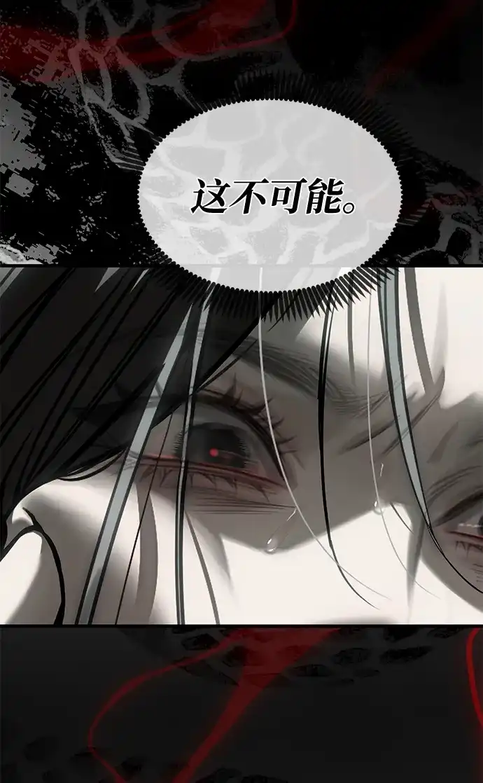 潜入！财阀学校 第106话 第8页