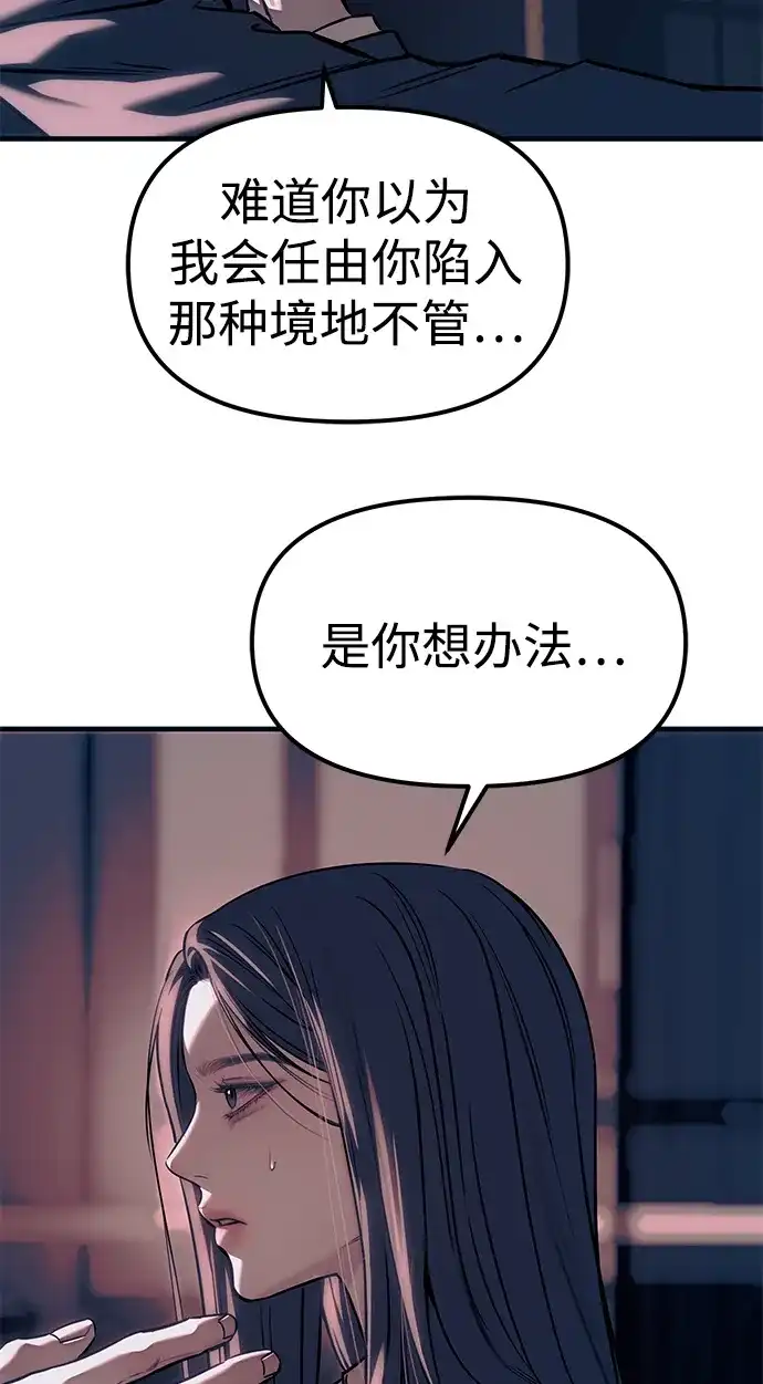 潜入！财阀学校 第106话 第80页