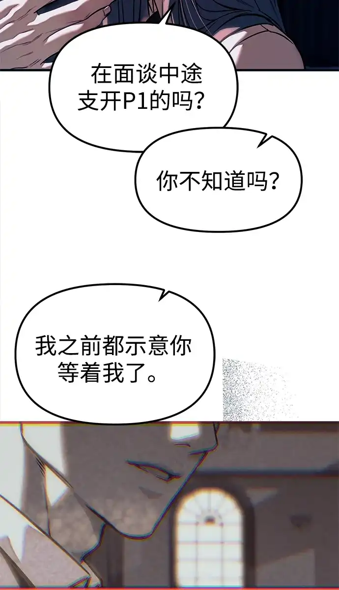 潜入！财阀学校 第106话 第81页