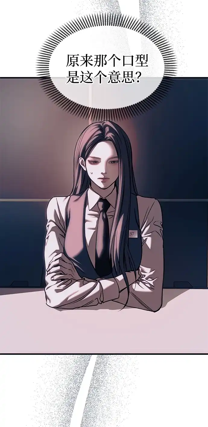潜入！财阀学校 第106话 第82页