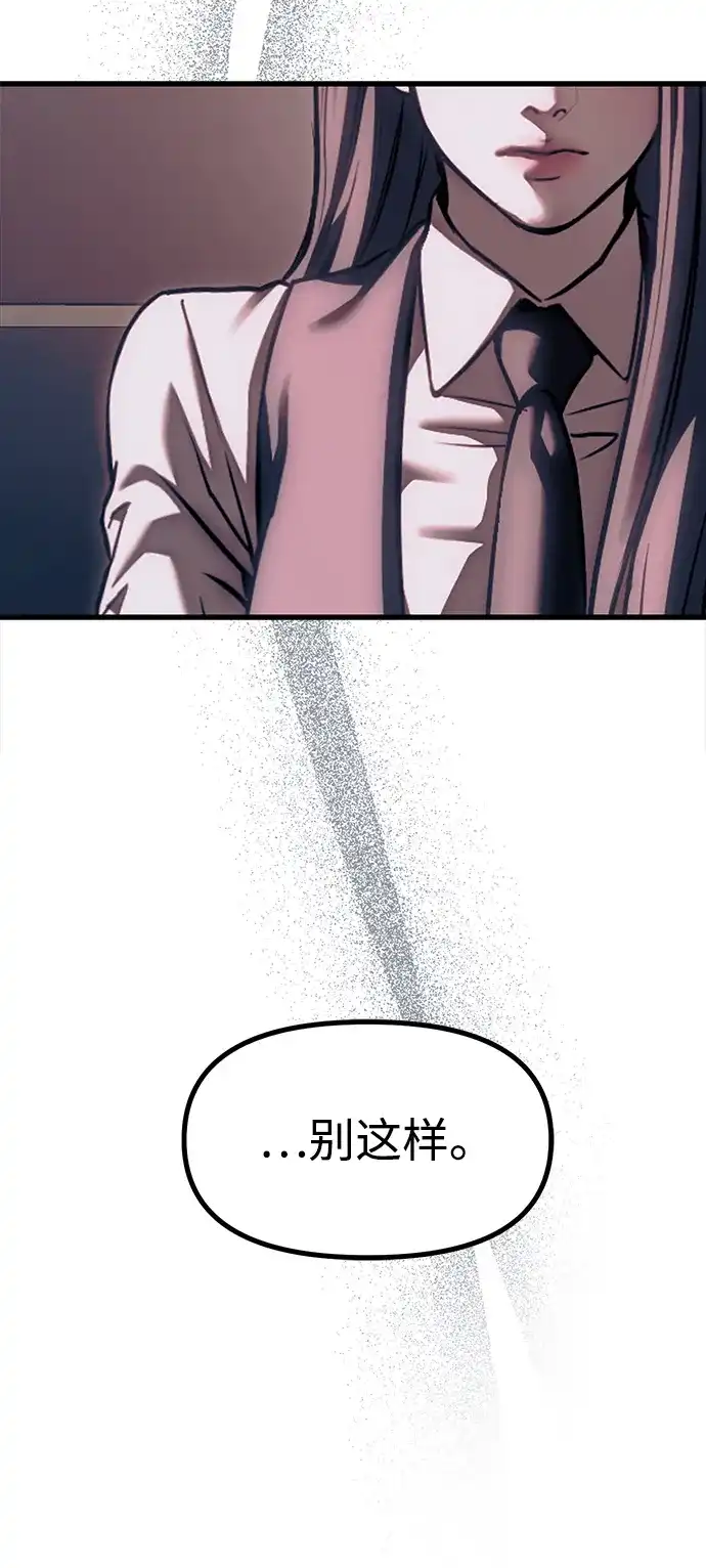潜入！财阀学校 第106话 第83页