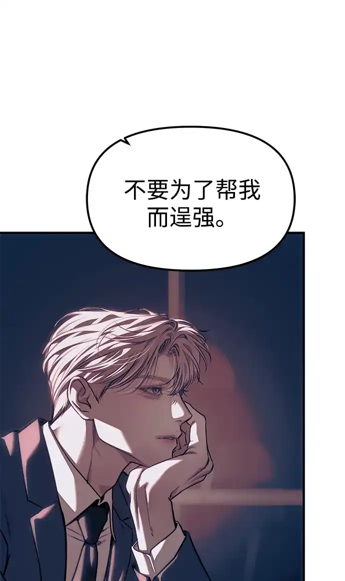 潜入！财阀学校 第106话 第84页