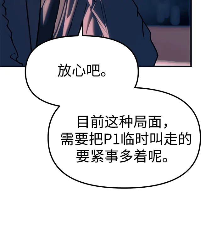 潜入！财阀学校 第106话 第85页