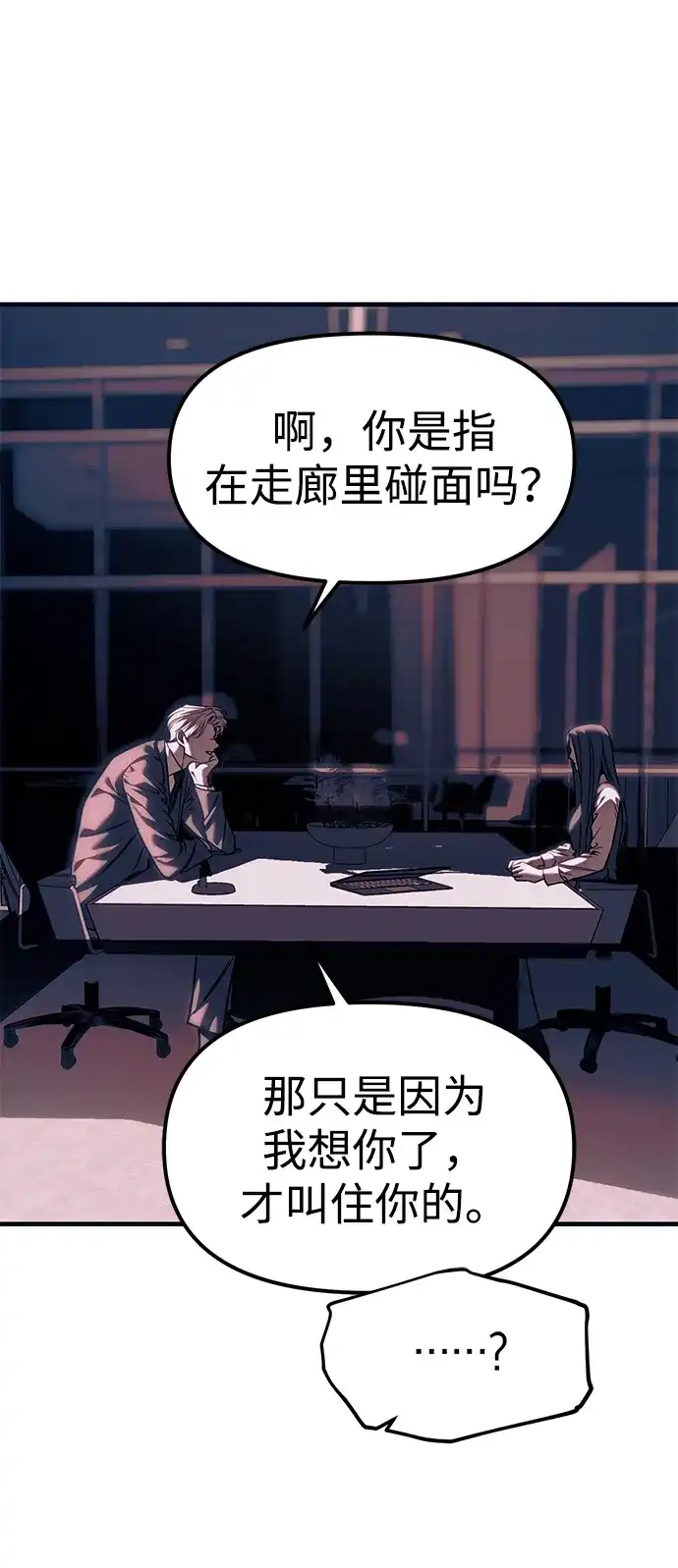 潜入！财阀学校 第106话 第87页