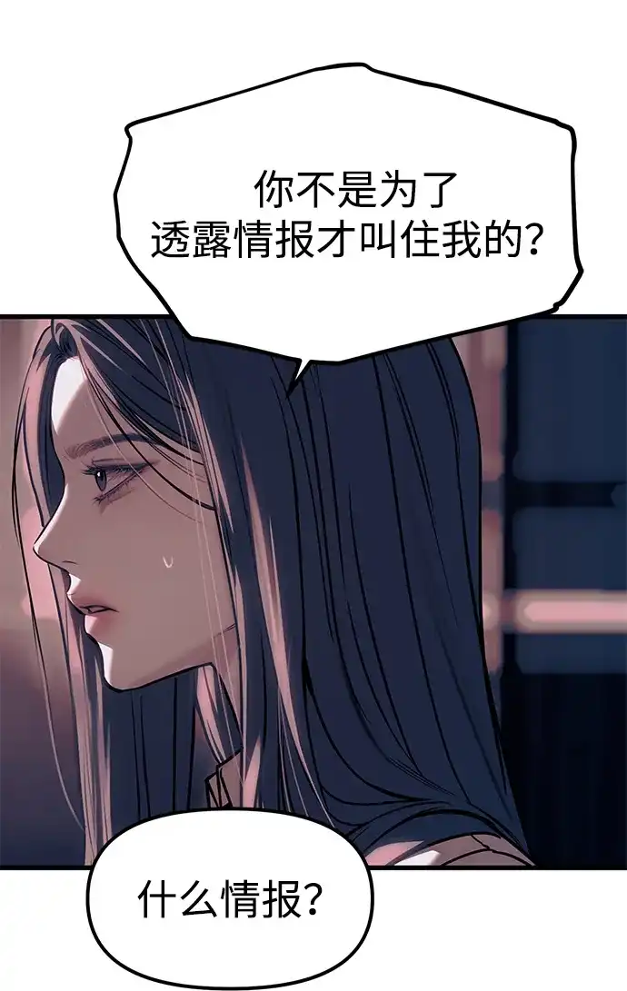 潜入！财阀学校 第106话 第88页
