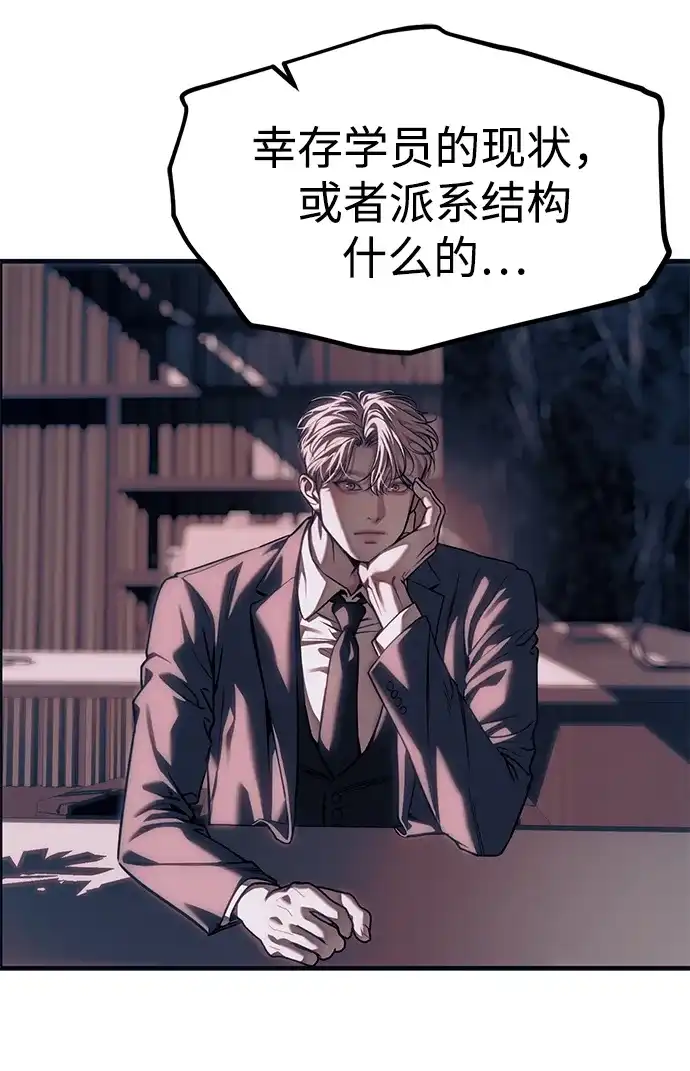 潜入！财阀学校 第106话 第89页