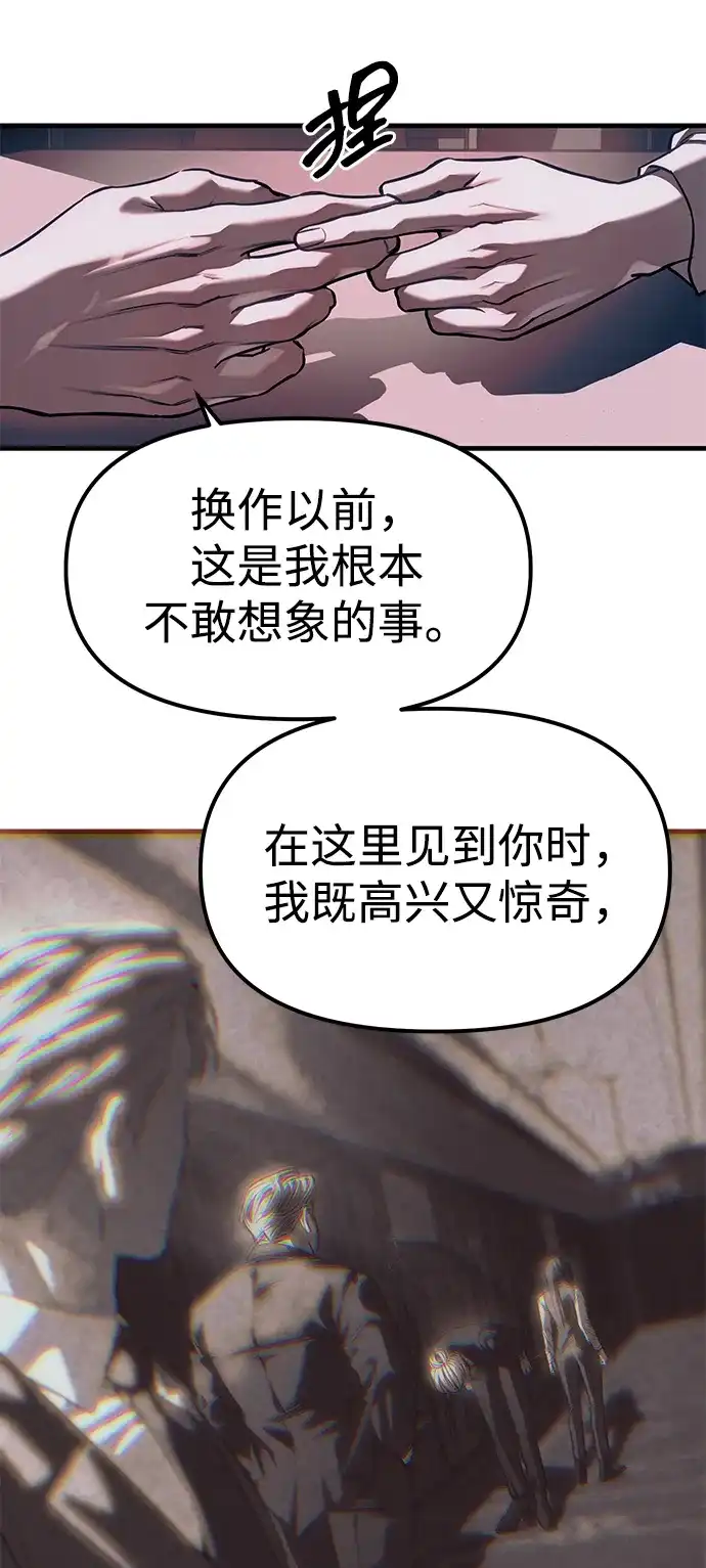 潜入！财阀学校 第106话 第91页