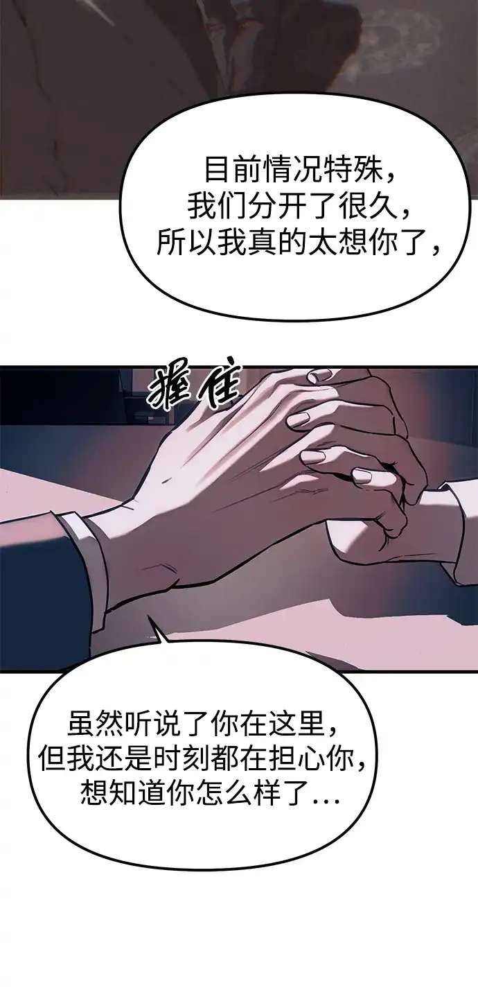 潜入！财阀学校 第106话 第92页