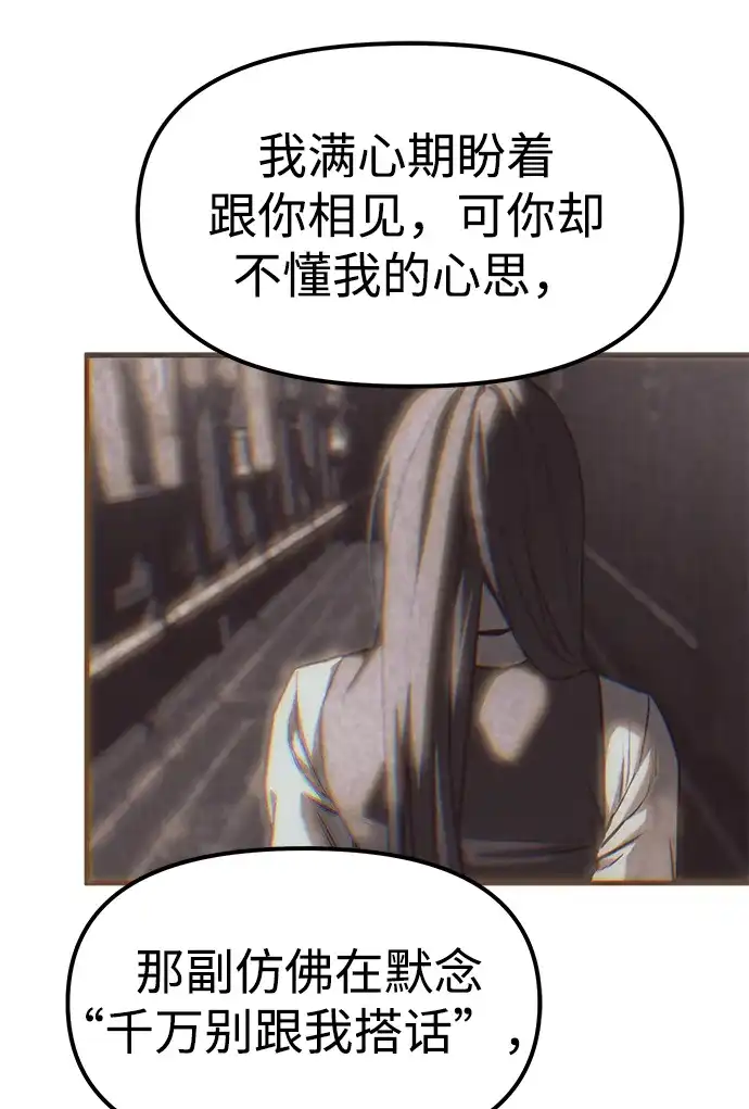 潜入！财阀学校 第106话 第93页