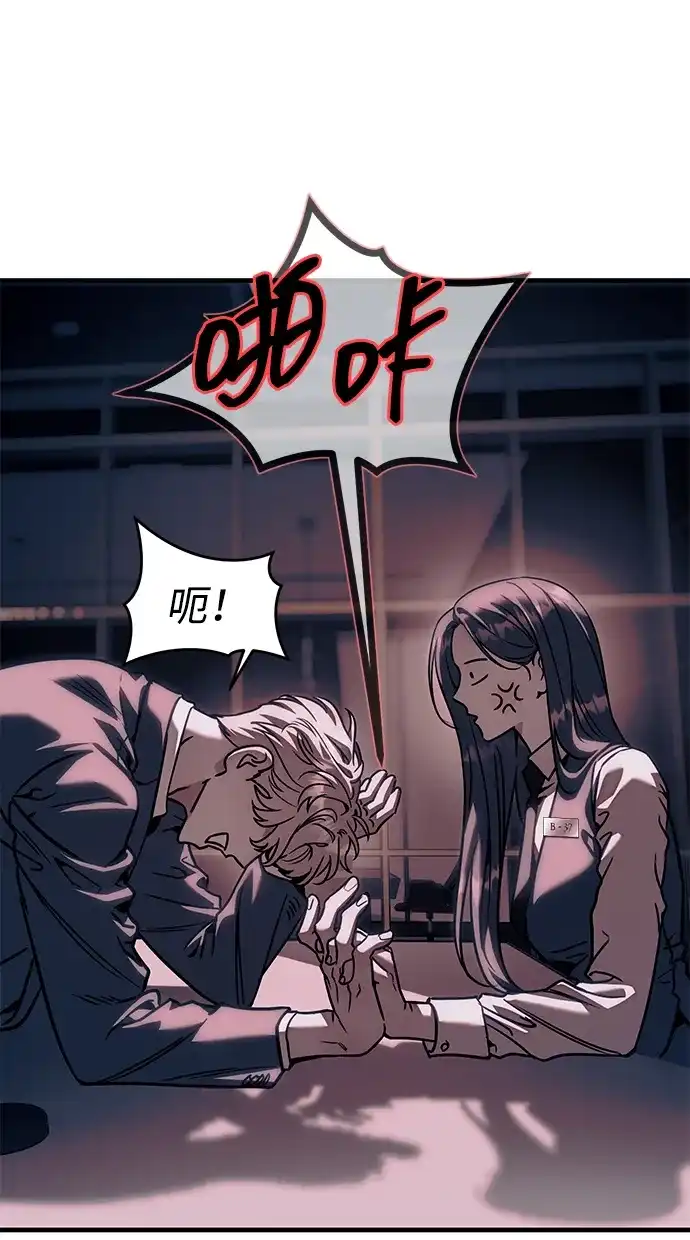 潜入！财阀学校 第106话 第97页