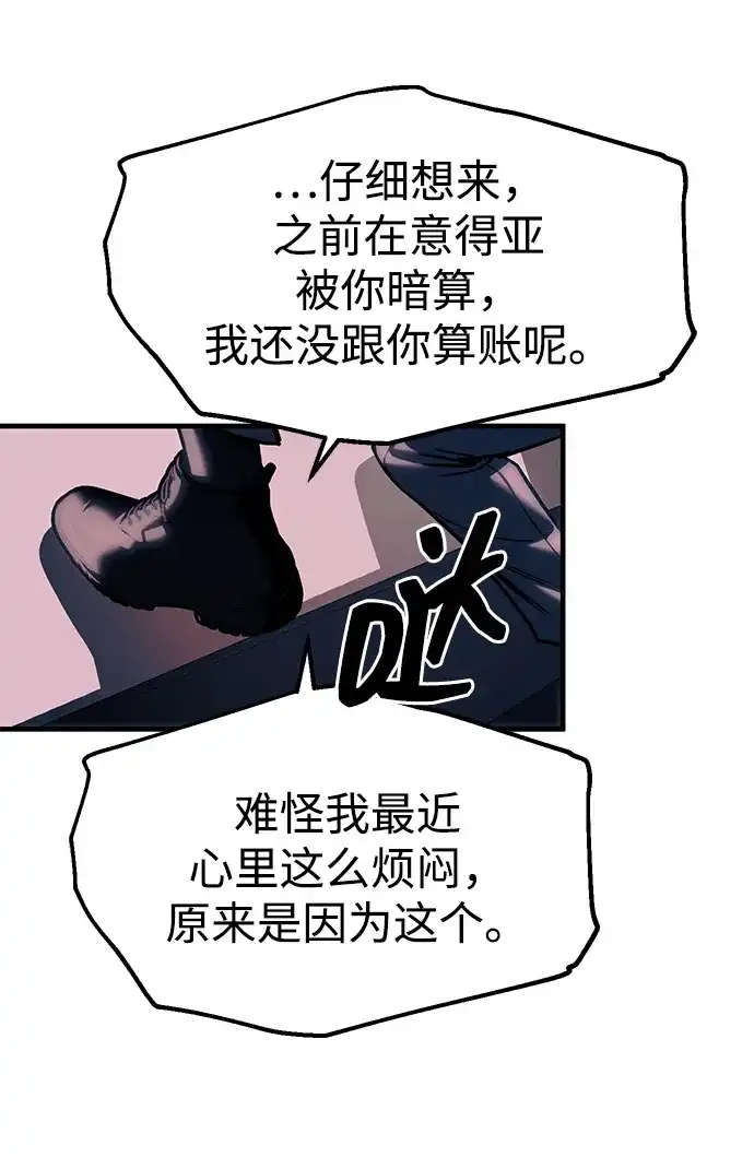 潜入！财阀学校 第106话 第98页