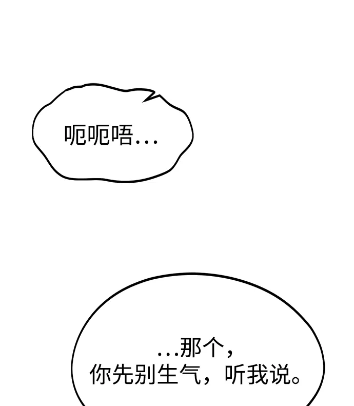 潜入！财阀学校 第107话 第11页