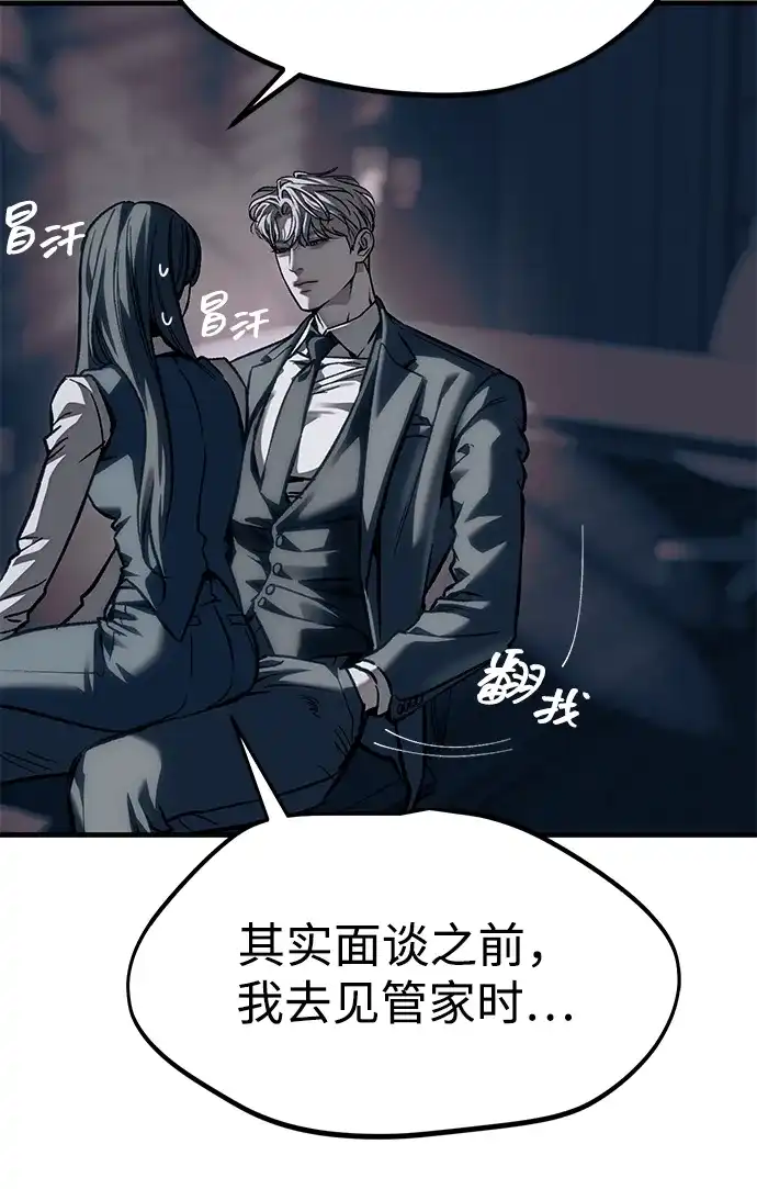潜入！财阀学校 第107话 第12页