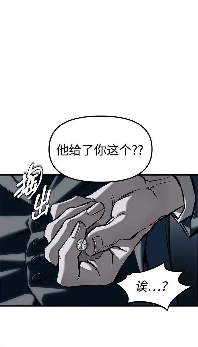 潜入！财阀学校 第107话 第13页