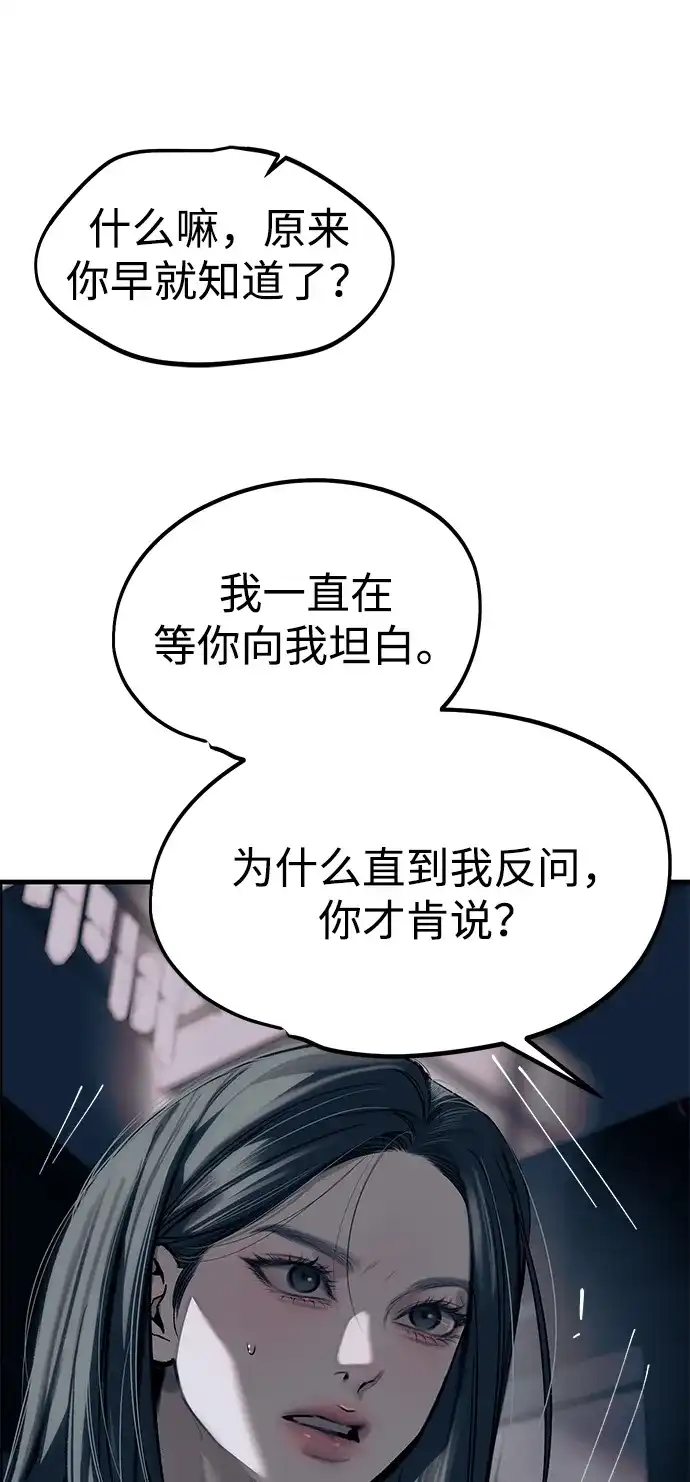 潜入！财阀学校 第107话 第14页