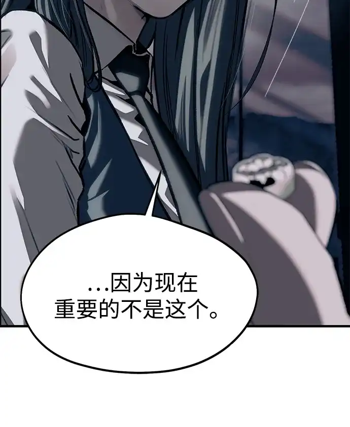 潜入！财阀学校 第107话 第15页