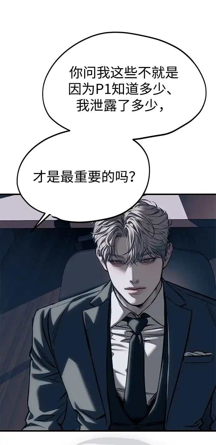 潜入！财阀学校 第107话 第16页