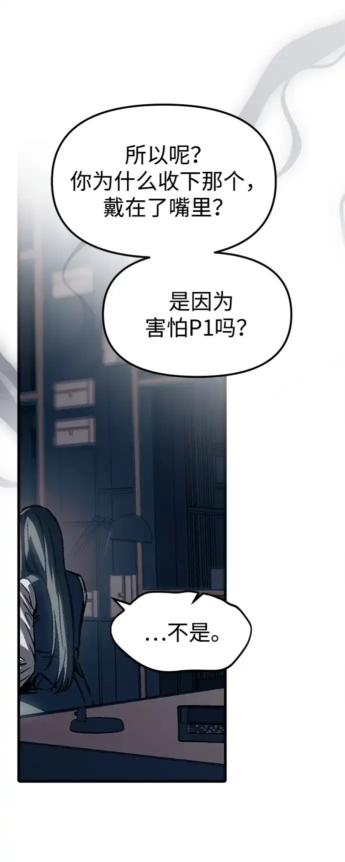潜入！财阀学校 第107话 第18页